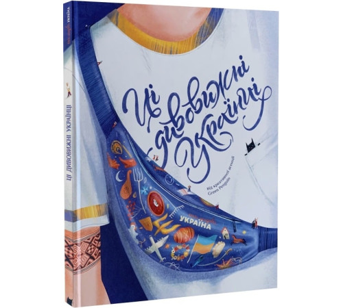 Навчальні книжки Ці дивовижні українці| Ірина Тараненко Навчальні книжки Ці дивовижні українці| Ірина Тараненко
