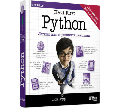 Програмування Head First Python. Легкий для сприйняття довідник Програмування Head First Python. Легкий для сприйняття довідник