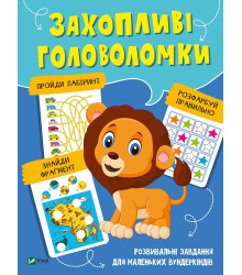 Захопливі головоломки
