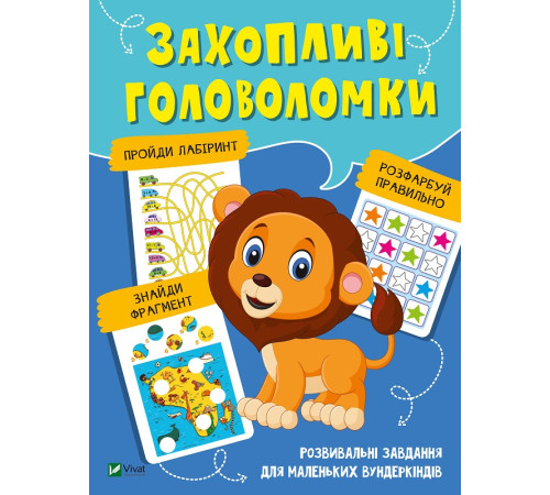Навчальні книжки Захопливі головоломки Навчальні книжки Захопливі головоломки