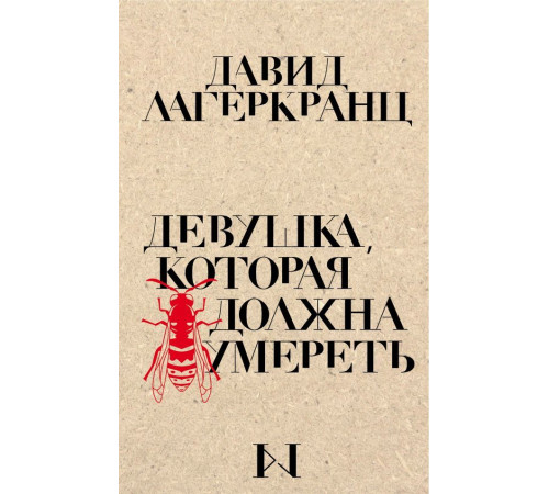 Література англійською Література англійською Девушка, которая должна умереть Література англійською Література англійською Девушка, которая должна умереть