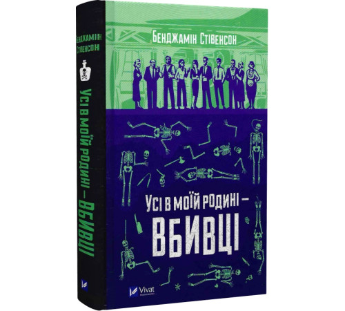Жахи та Триллери Книга Усі в моїй родині — вбивці Жахи та Триллери Книга Усі в моїй родині — вбивці