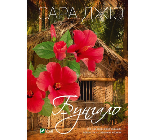 Романи Бунгало Романи Бунгало