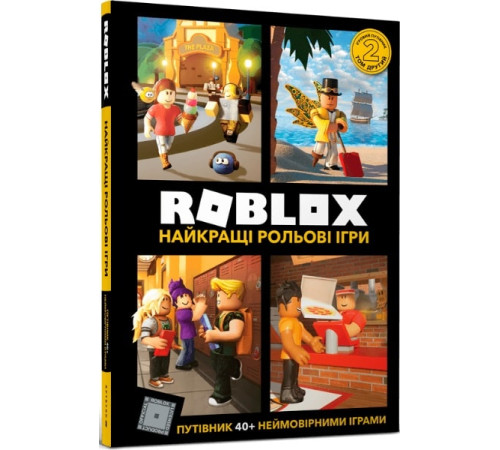 Дитяча художня література Roblox. Найкращі рольові ігри Дитяча художня література Roblox. Найкращі рольові ігри