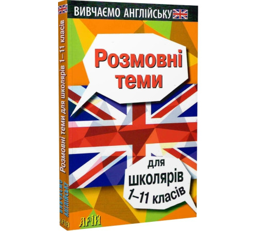 Медицина Медицина Вивчаємо англійську. Розмовні теми для школярів 1-11 класів Медицина Медицина Вивчаємо англійську. Розмовні теми для школярів 1-11 класів
