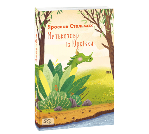Романи Митькозавр із Юрківки