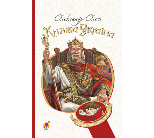 Класична і сучасна проза та поезія Класична і сучасна проза та поезія Княжа Україна Класична і сучасна проза та поезія Класична і сучасна проза та поезія Княжа Україна