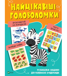 Найцікавіші головоломки
