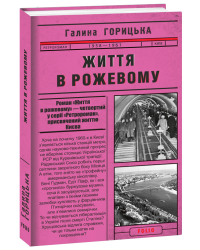 Життя в рожевому