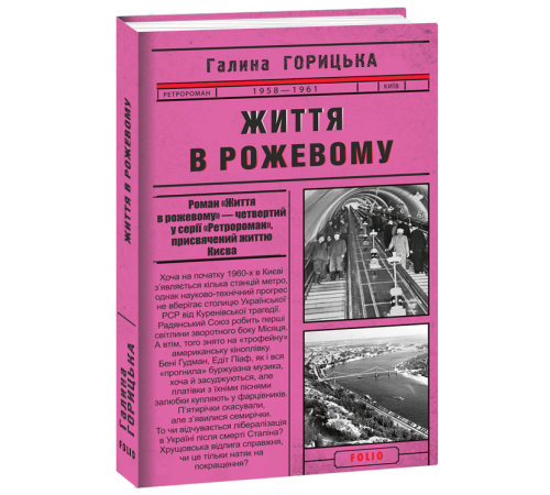Класична і сучасна проза та поезія Класична і сучасна проза та поезія Життя в рожевому Класична і сучасна проза та поезія Класична і сучасна проза та поезія Життя в рожевому