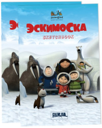 Эскимоска