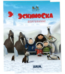 Эскимоска