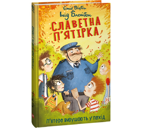 Дитяча художня література Книга Славетна п'ятірка. Книга 10. П'ятеро вирушають у похід Дитяча художня література Книга Славетна п'ятірка. Книга 10. П'ятеро вирушають у похід