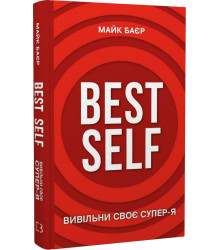 Книга Best Self. Вивільни своє Супер-Я