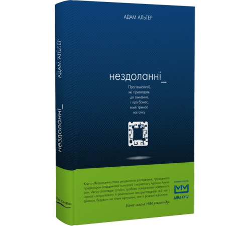 Психологія Книга Нездоланні. Про технології Психологія Книга Нездоланні. Про технології