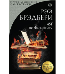 451' по Фаренгейту