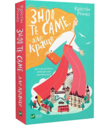 Книга Знов те саме