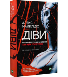 Діви