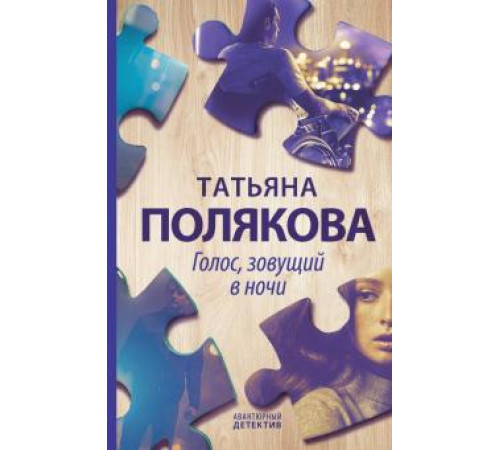 Література англійською Література англійською Голос, зовущий в ночи Література англійською Література англійською Голос, зовущий в ночи