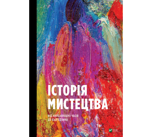 Науково-популярна література Науково-популярна література Історія Мистецтва Науково-популярна література Науково-популярна література Історія Мистецтва