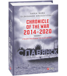 Bura Chronicle of the War 2014-2020 From Maidan to llovaisk ( Хроніка війни т1