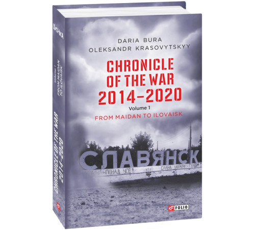 Історична, політична література, мемуари Bura Chronicle of the War 2014-2020 From Maidan to llovaisk ( Хроніка війни т1