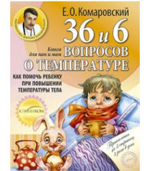 36,6 вопросов о температуре