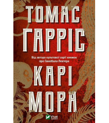 Карі Мора