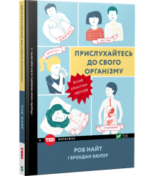 Прислухайтесь до свого організму. Вплив крихітних мікробів