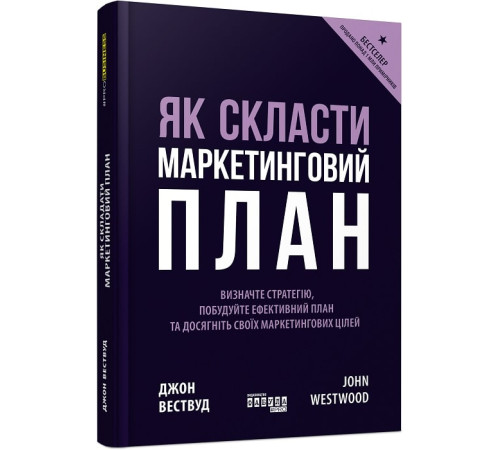 Менеджмент Як скласти маркетинговий план Менеджмент Як скласти маркетинговий план