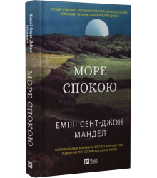 Книга Море Спокою