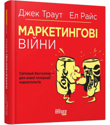 Маркетингові війни