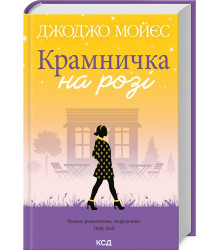 Крамничка на розі