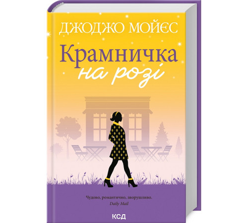 Класична і сучасна проза та поезія Класична і сучасна проза та поезія Крамничка на розі Класична і сучасна проза та поезія Класична і сучасна проза та поезія Крамничка на розі