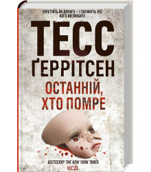 Останній