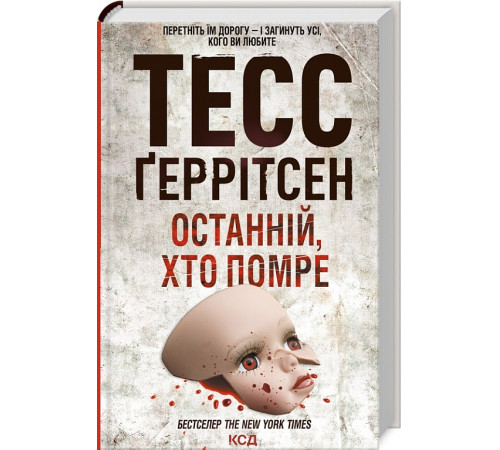 Жахи та Триллери Останній Жахи та Триллери Останній