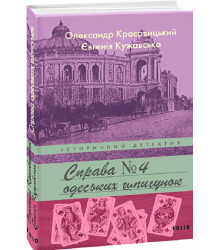 Справа одеських шпигунок
