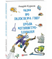 Школа котоповітроплавання