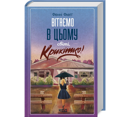 Класична і сучасна проза та поезія Класична і сучасна проза та поезія Книга Вітаємо в цьому світі Класична і сучасна проза та поезія Класична і сучасна проза та поезія Книга Вітаємо в цьому світі