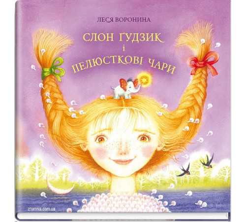 Література англійською Література англійською Книга Слон Ґудзик і пелюсткові чари Література англійською Література англійською Книга Слон Ґудзик і пелюсткові чари