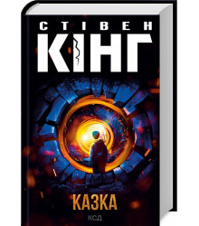 Казка