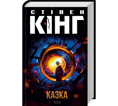 Фантастика та фентезі Казка Фантастика та фентезі Казка