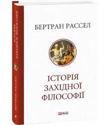 Книга Історія західної філософії