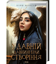 У давній давнині були створіння....