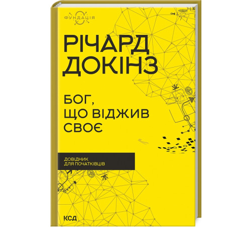 Психологія Бог Психологія Бог
