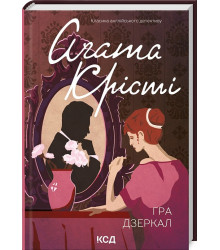 Книга Гра дзеркал