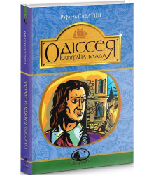 Одіссея Капітана Блада