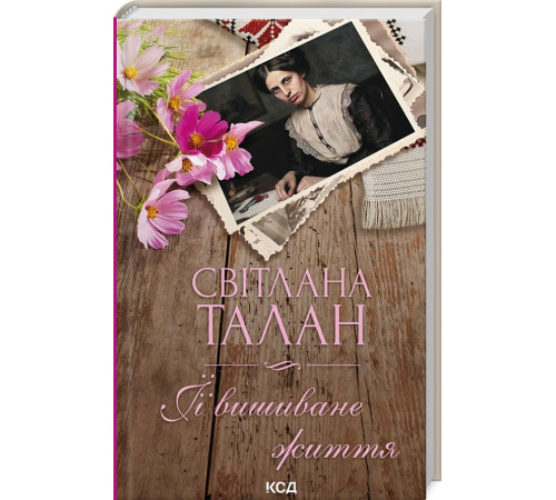 Класична і сучасна проза та поезія Класична і сучасна проза та поезія Книга ЇЇ вишиване життя Класична і сучасна проза та поезія Класична і сучасна проза та поезія Книга ЇЇ вишиване життя