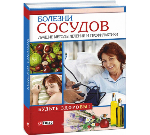 Література англійською Література англійською Болезни сосудов. Лучшие методы лечения и профилактики Література англійською Література англійською Болезни сосудов. Лучшие методы лечения и профилактики