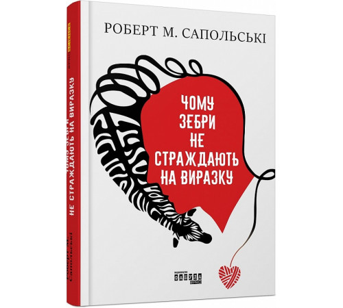 Краса та здоров'я Чому зебри не страждають на виразку